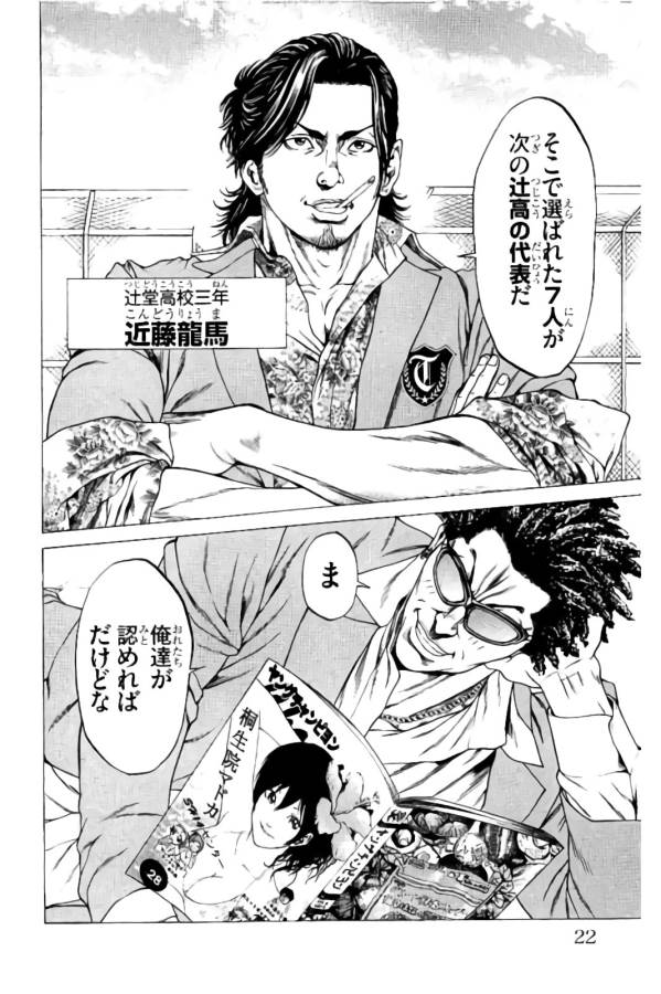 SHONAN セブン 第8話 - Trang 16
