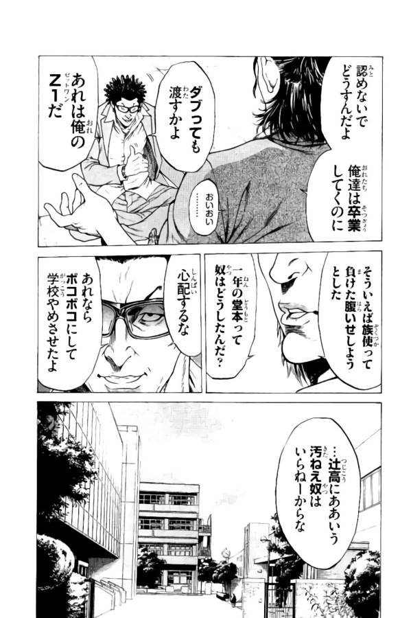 SHONAN セブン 第8話 - Trang 17