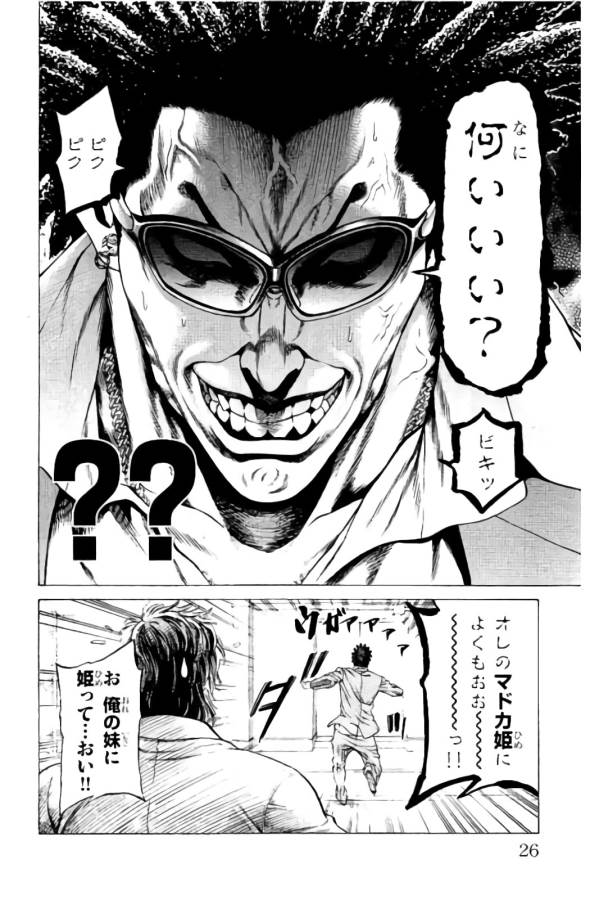 SHONAN セブン 第8話 - Trang 20