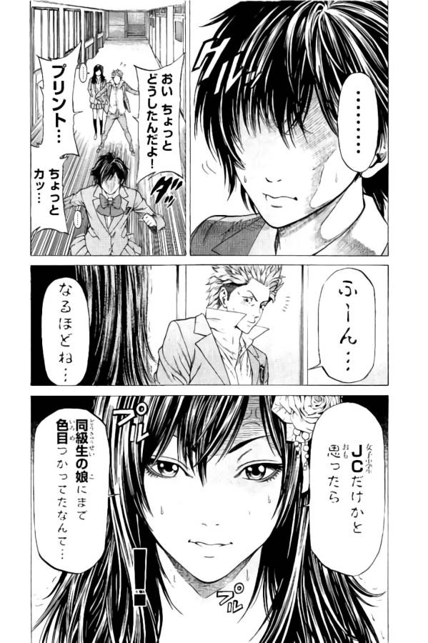 SHONAN セブン 第8話 - Trang 24