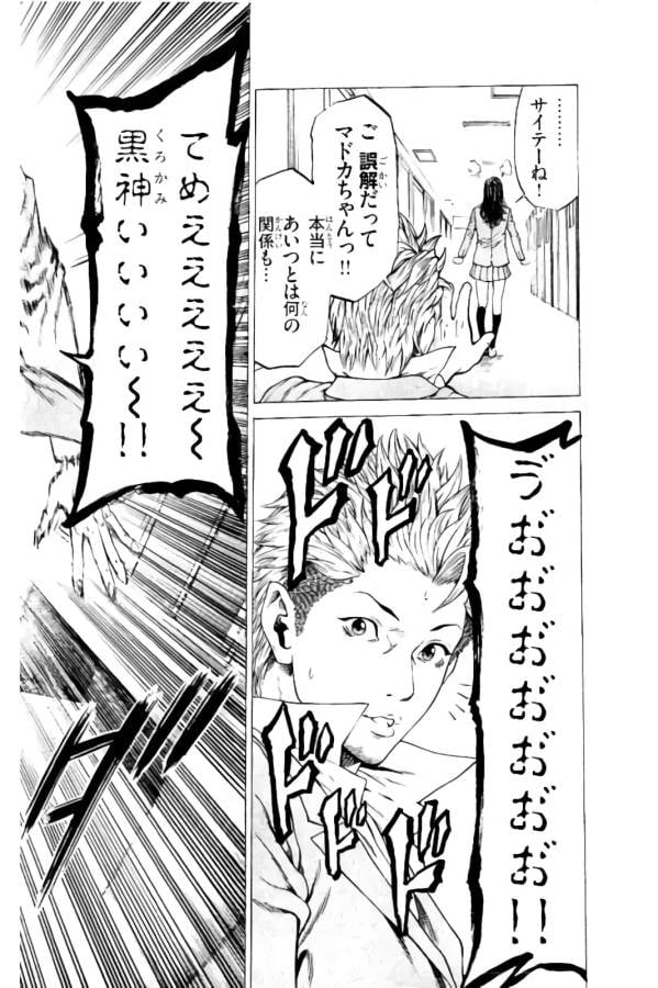 SHONAN セブン 第8話 - Trang 26