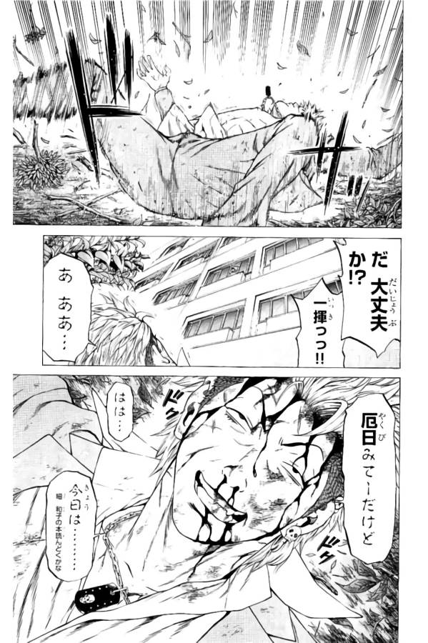 SHONAN セブン 第8話 - Trang 31