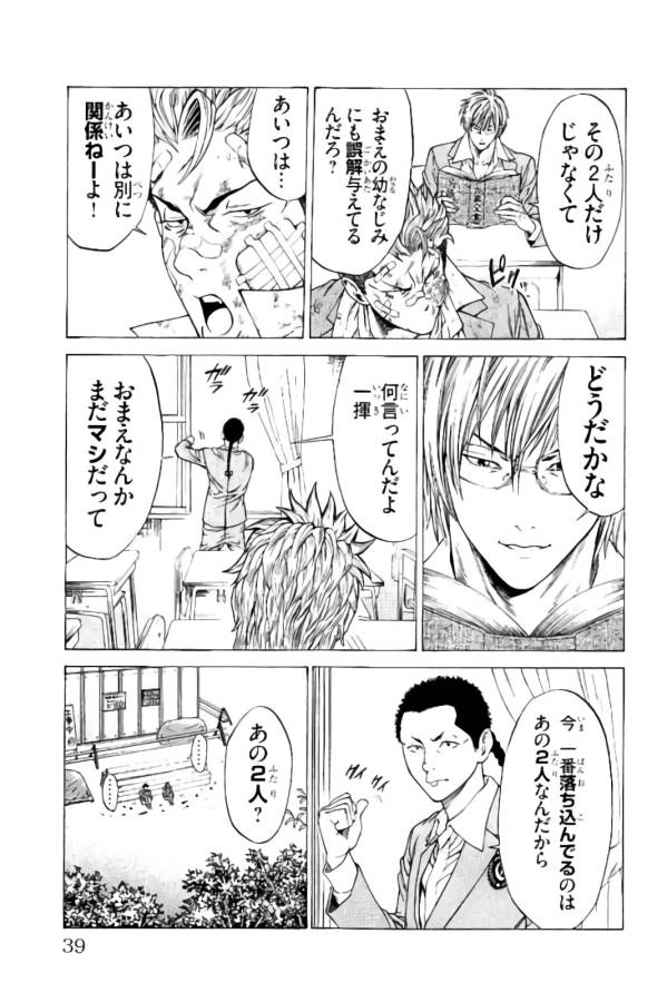 SHONAN セブン 第8話 - Trang 33