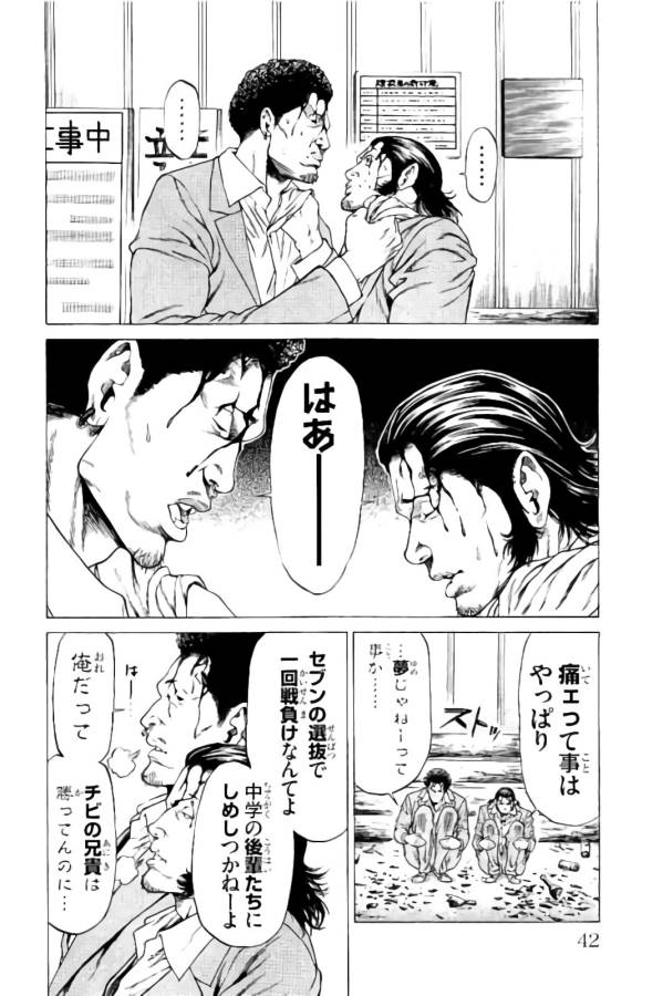 SHONAN セブン 第8話 - Trang 36