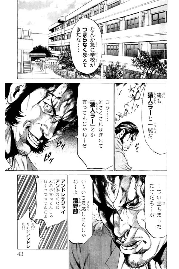 SHONAN セブン 第8話 - Trang 37