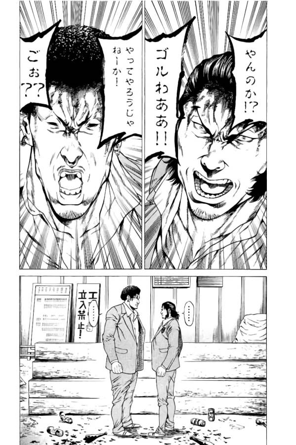 SHONAN セブン 第8話 - Trang 38