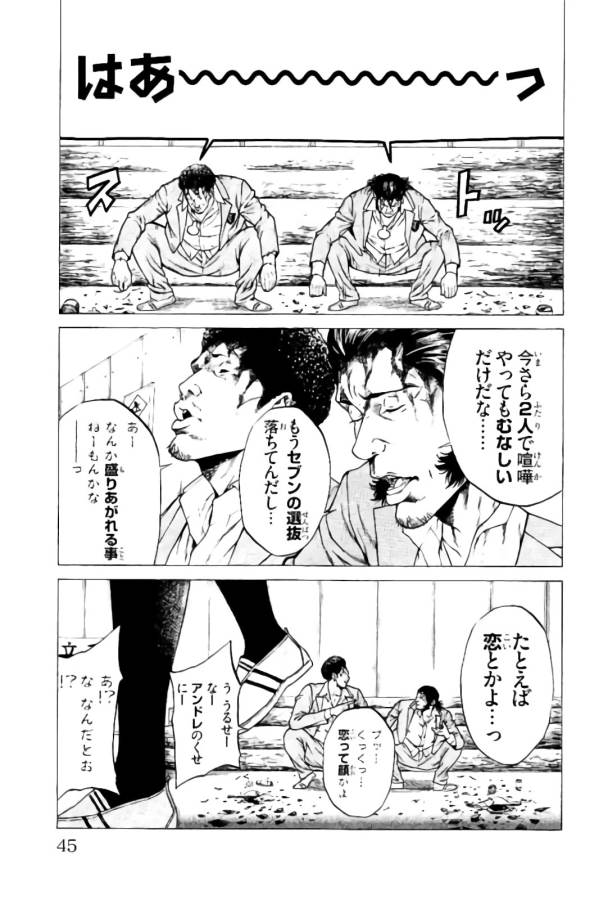 SHONAN セブン 第8話 - Trang 39