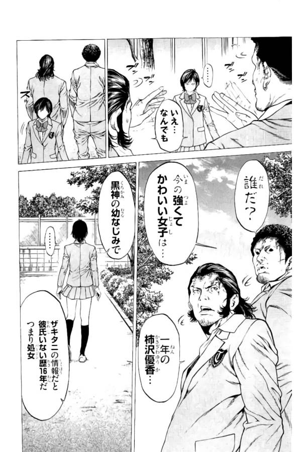 SHONAN セブン 第8話 - Trang 46
