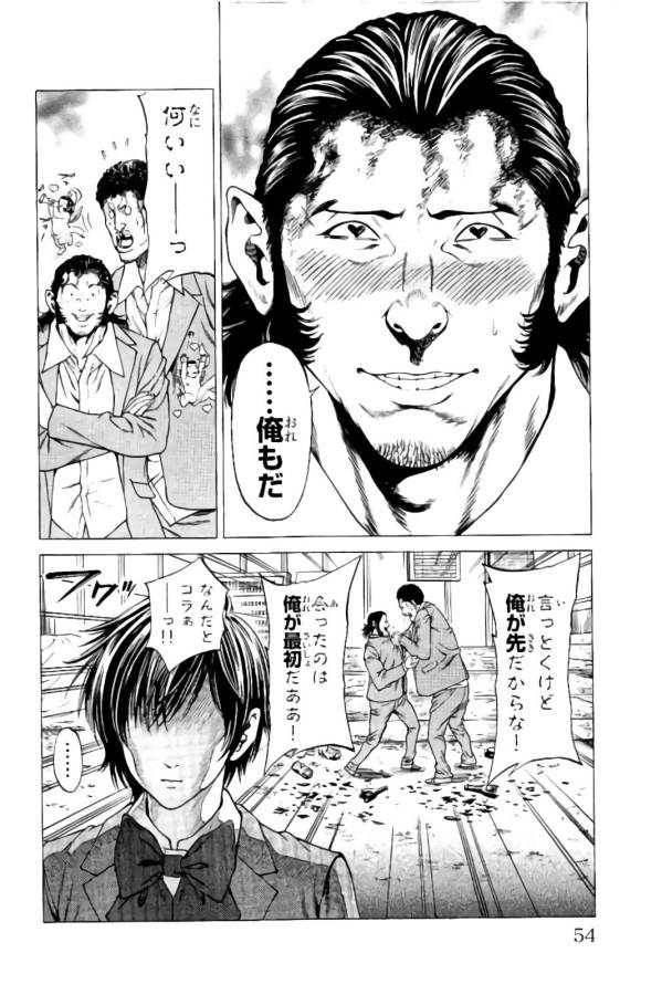 SHONAN セブン 第8話 - Trang 48
