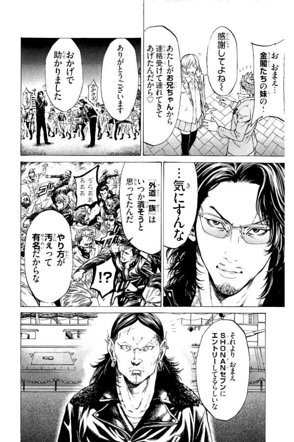 SHONAN セブン 第8話 - Trang 6