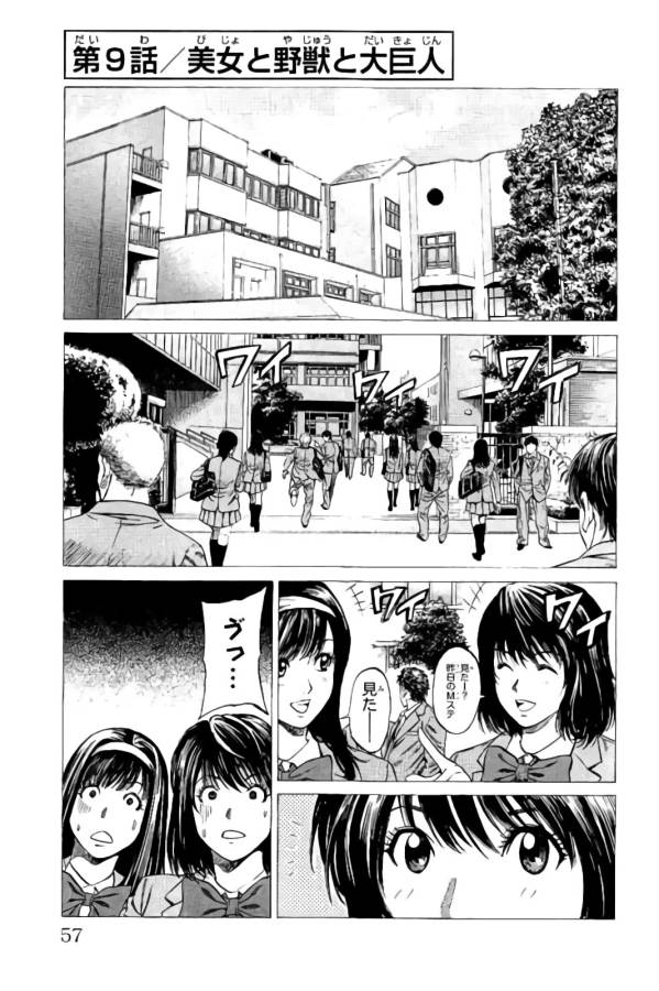 SHONAN セブン 第8話 - Trang 51