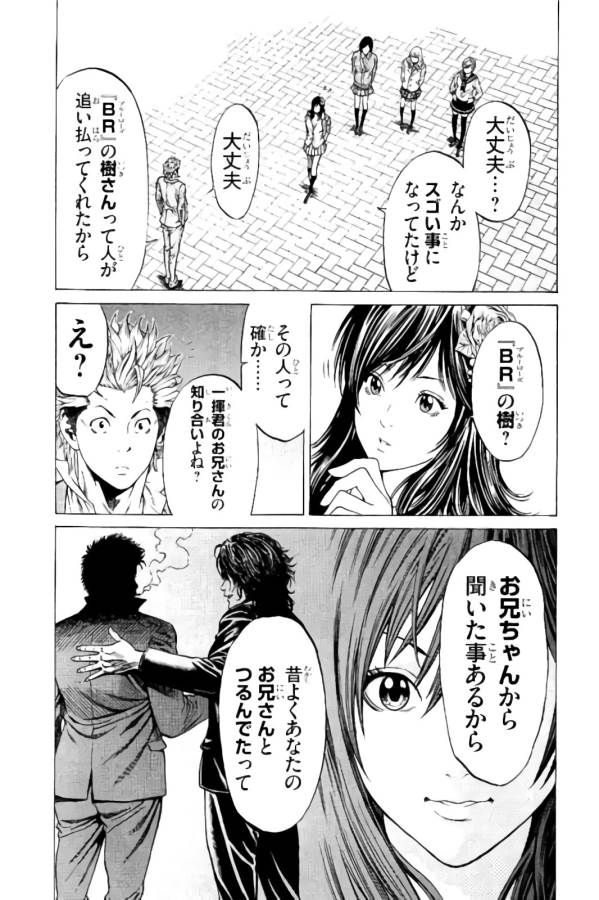 SHONAN セブン 第8話 - Trang 9