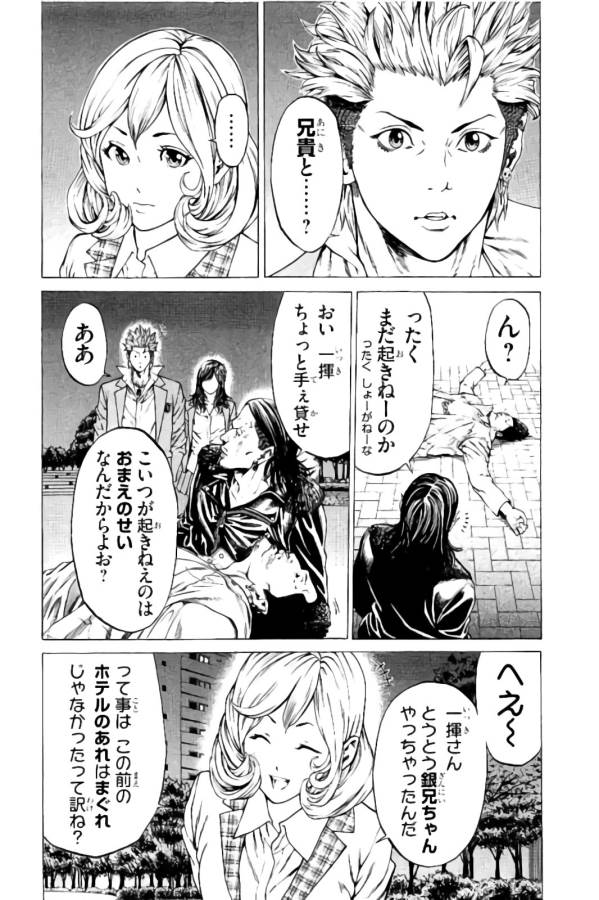 SHONAN セブン 第8話 - Trang 10