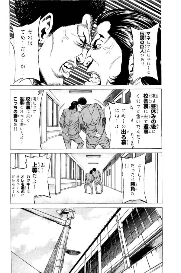 SHONAN セブン 第9話 - Trang 11