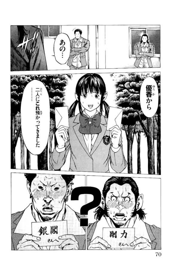 SHONAN セブン 第9話 - Trang 13