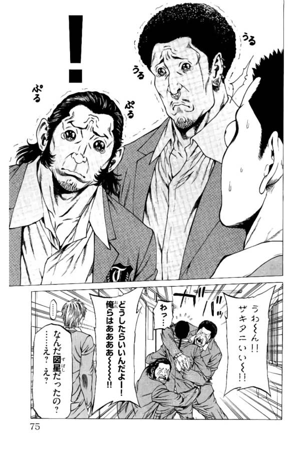SHONAN セブン 第9話 - Trang 18