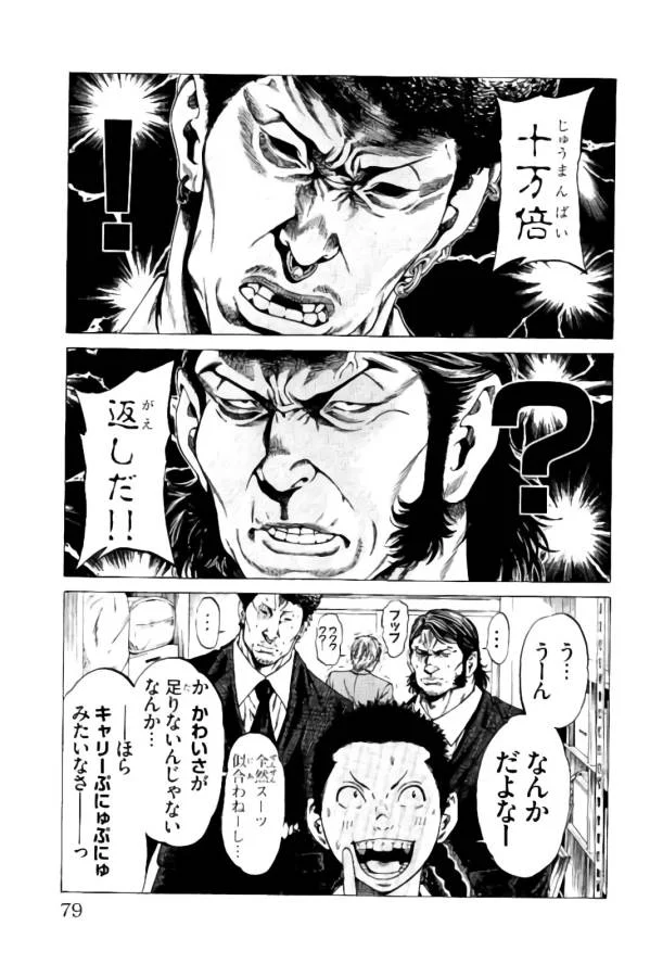 SHONAN セブン 第9話 - Trang 22