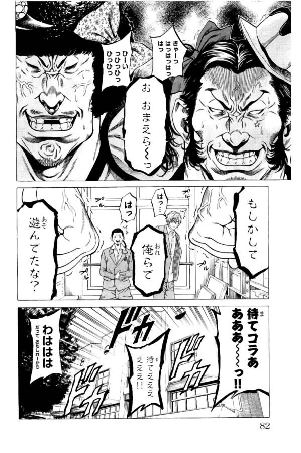 SHONAN セブン 第9話 - Trang 25