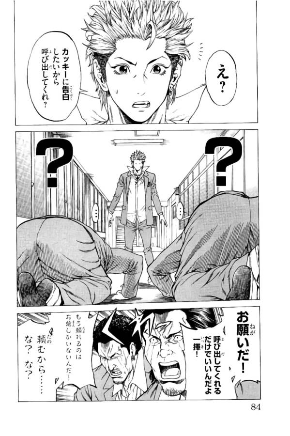 SHONAN セブン 第9話 - Trang 27