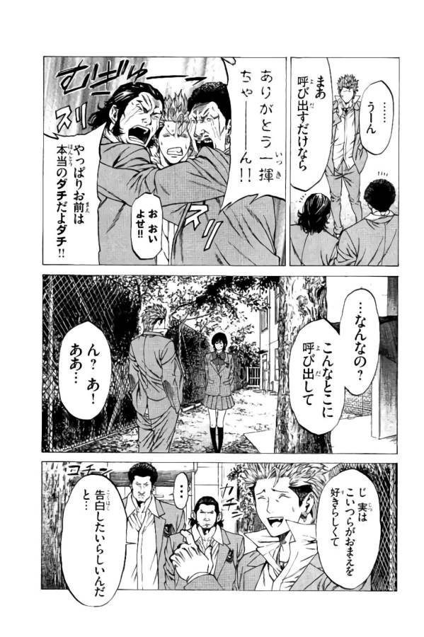 SHONAN セブン 第9話 - Trang 28