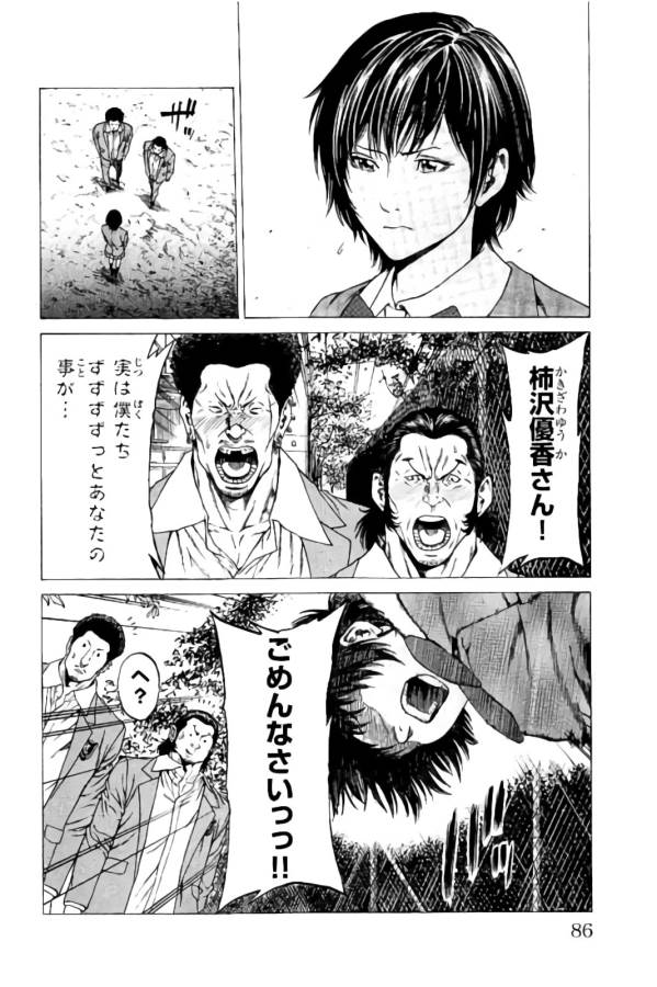 SHONAN セブン 第9話 - Trang 29