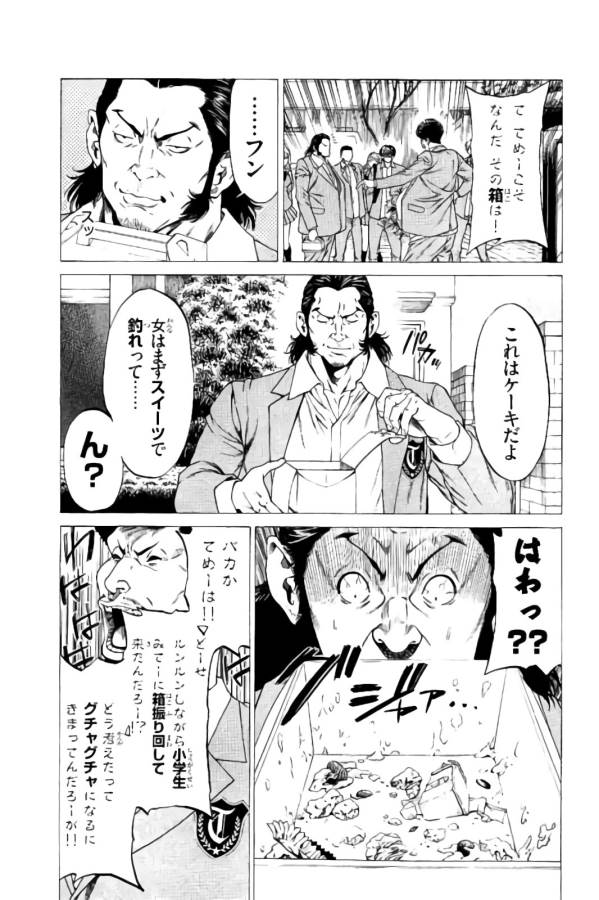 SHONAN セブン 第9話 - Trang 4