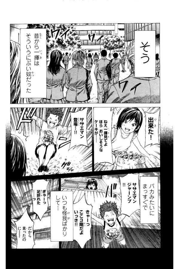 SHONAN セブン 第9話 - Trang 31