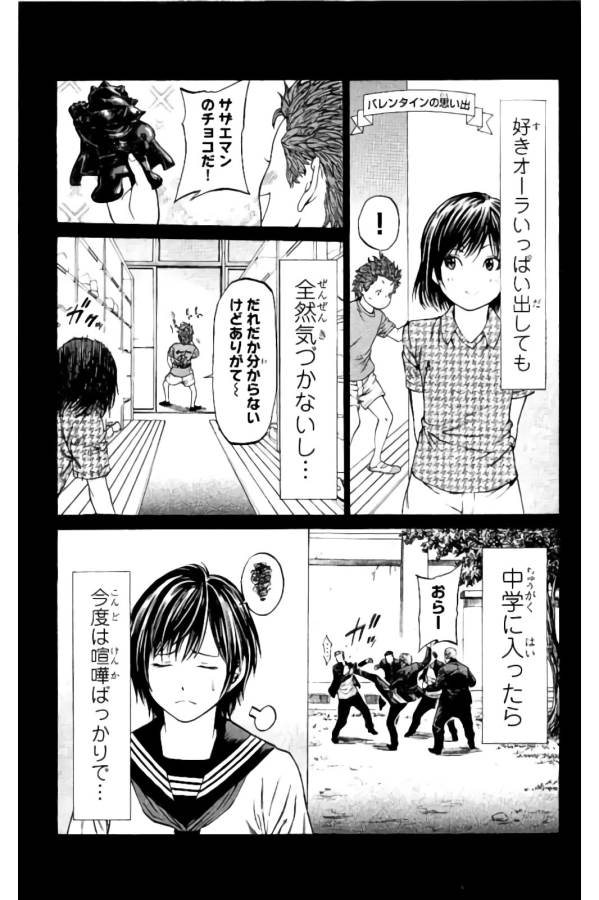 SHONAN セブン 第9話 - Trang 32