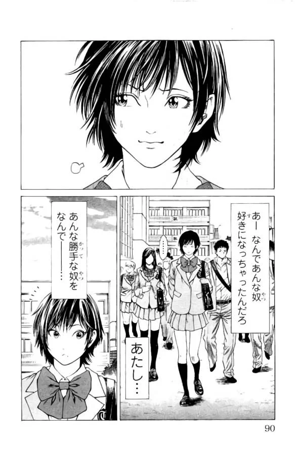SHONAN セブン 第9話 - Trang 33