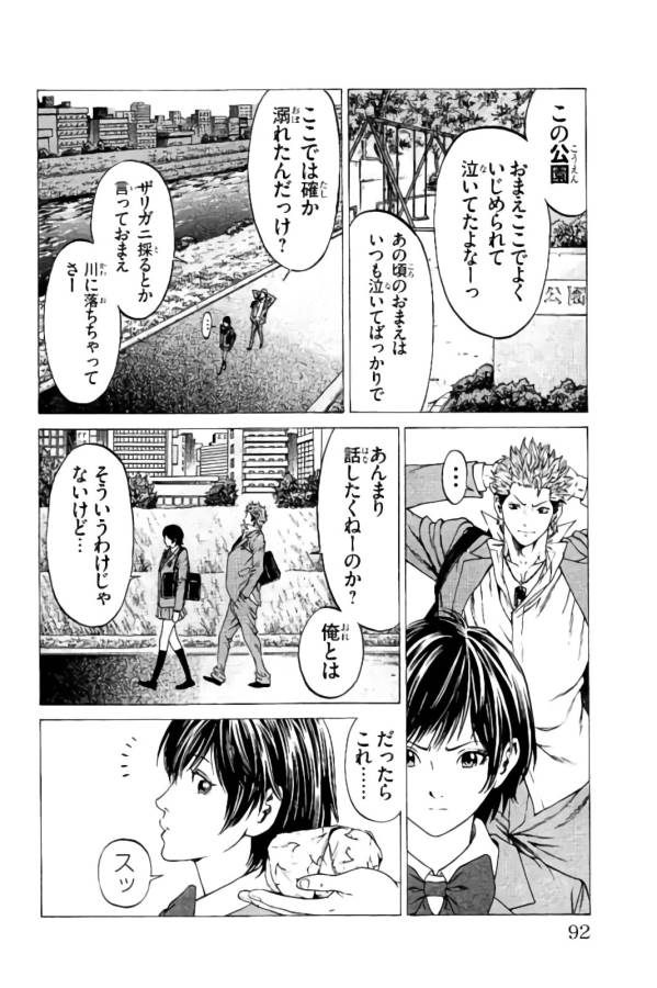 SHONAN セブン 第9話 - Trang 35