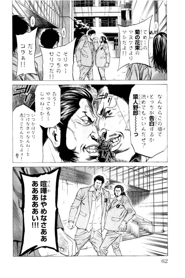 SHONAN セブン 第9話 - Trang 5