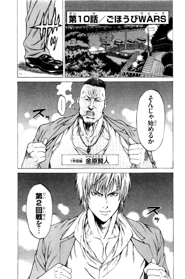 SHONAN セブン 第9話 - Trang 48
