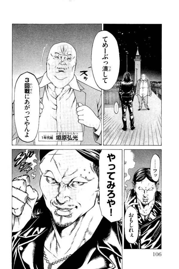 SHONAN セブン 第9話 - Trang 49