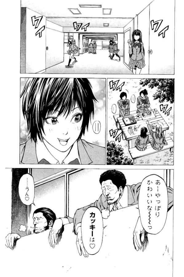 SHONAN セブン 第9話 - Trang 8