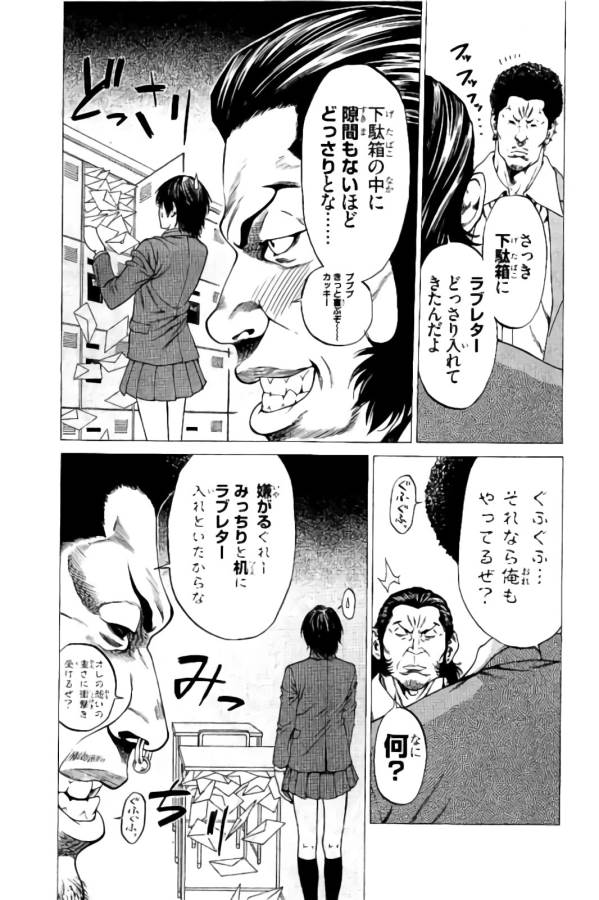 SHONAN セブン 第9話 - Trang 10