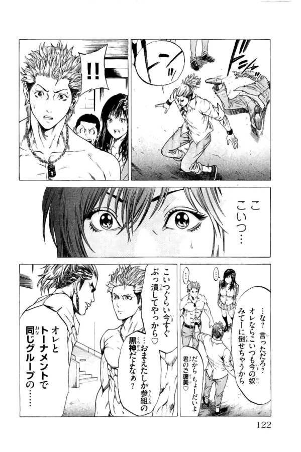 SHONAN セブン 第10話 - Trang 15
