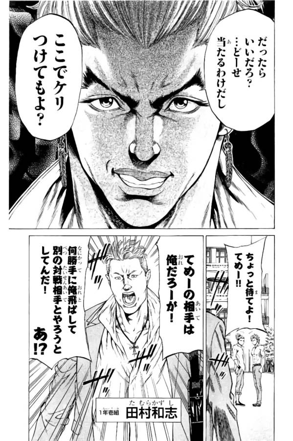 SHONAN セブン 第10話 - Trang 16