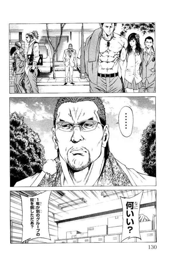 SHONAN セブン 第10話 - Trang 23