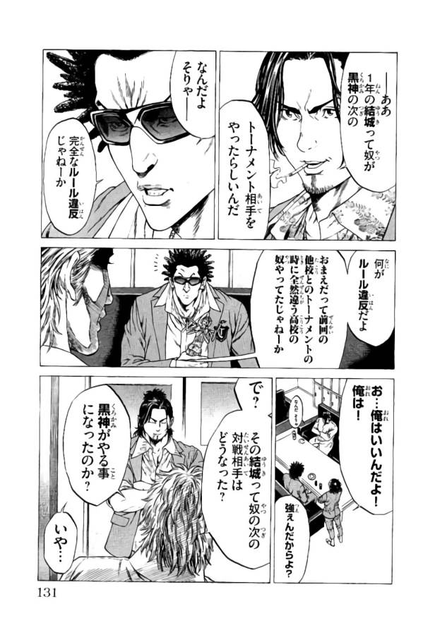 SHONAN セブン 第10話 - Trang 24