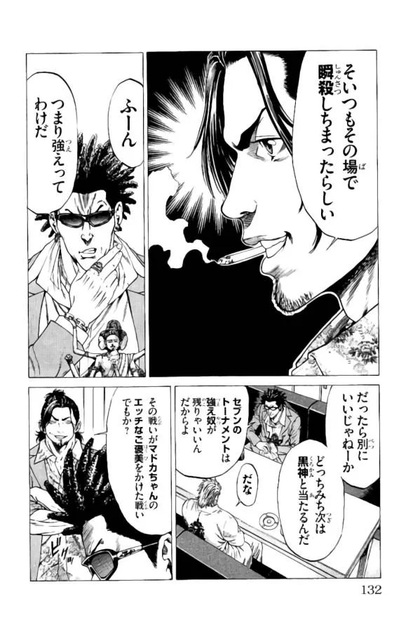 SHONAN セブン 第10話 - Trang 25