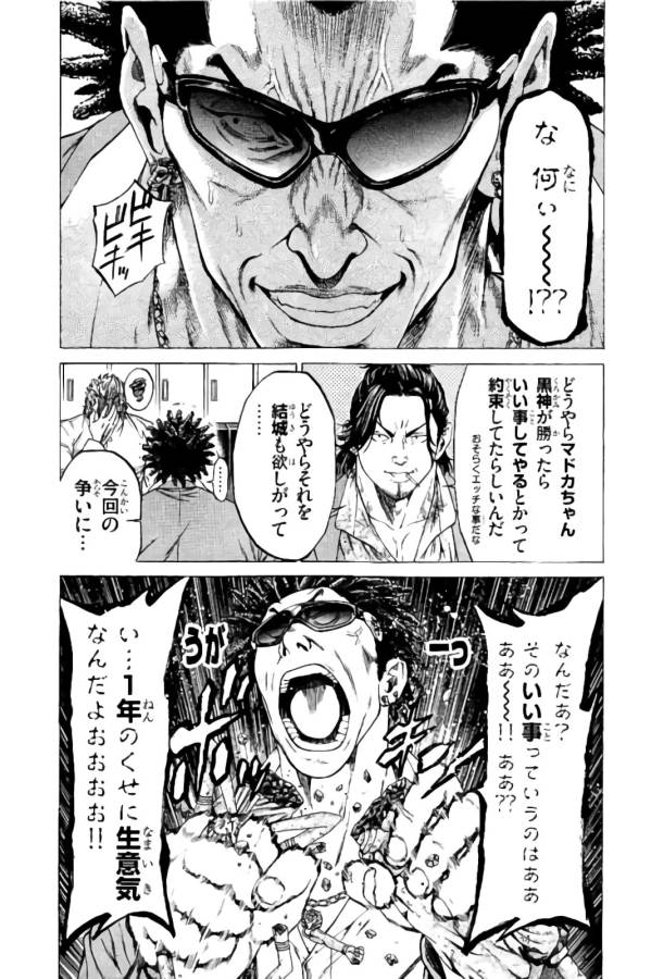 SHONAN セブン 第10話 - Trang 26