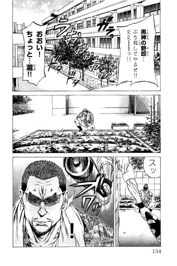 SHONAN セブン 第10話 - Trang 27