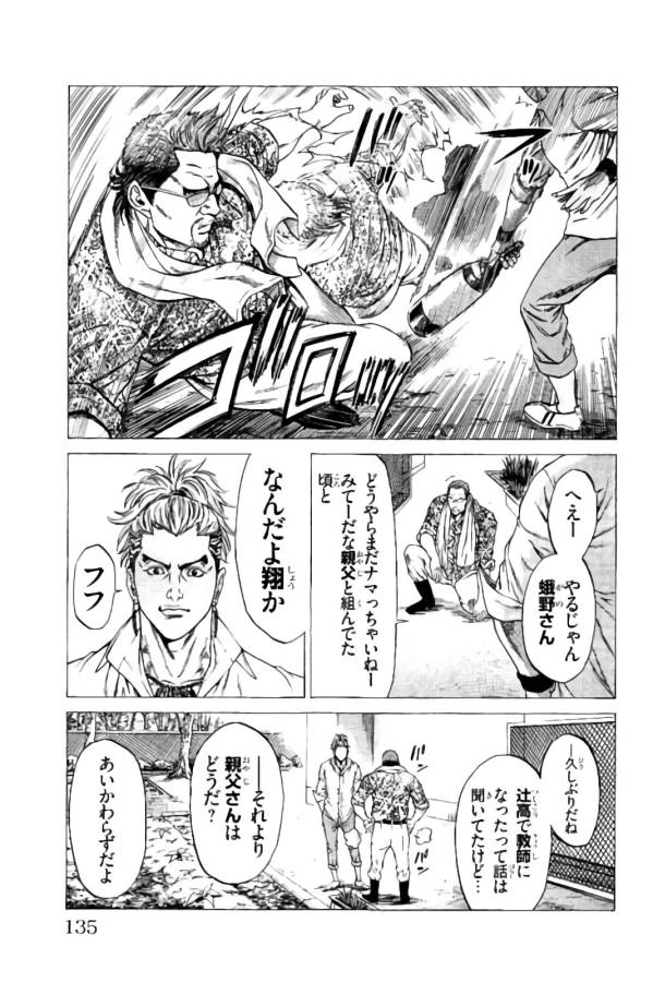 SHONAN セブン 第10話 - Trang 28