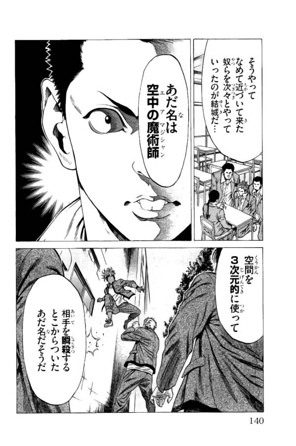 SHONAN セブン 第10話 - Trang 33