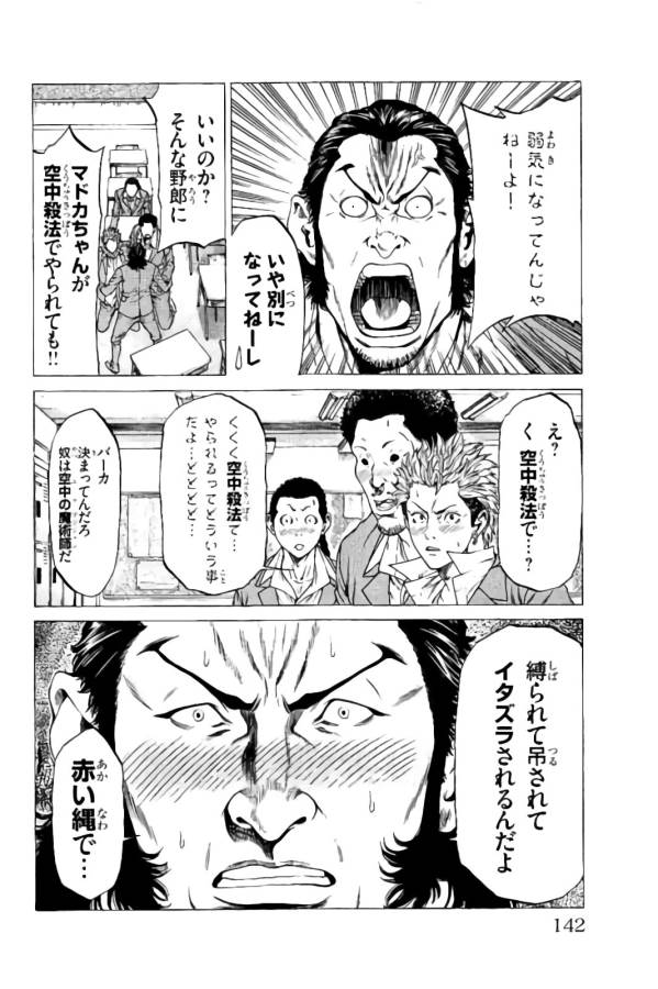 SHONAN セブン 第10話 - Trang 35