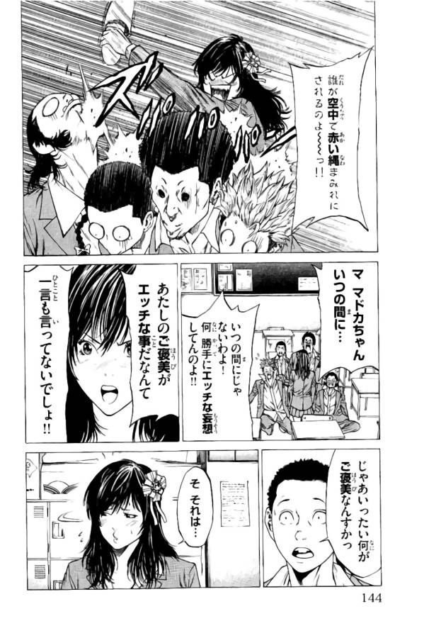 SHONAN セブン 第10話 - Trang 37