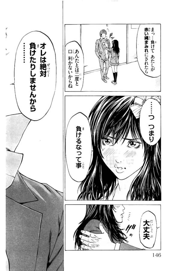 SHONAN セブン 第10話 - Trang 39