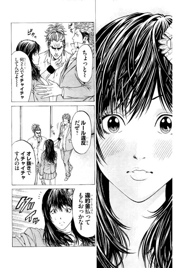 SHONAN セブン 第10話 - Trang 41