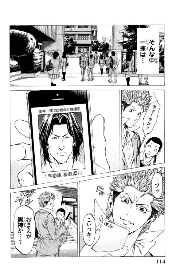SHONAN セブン 第10話 - Trang 7