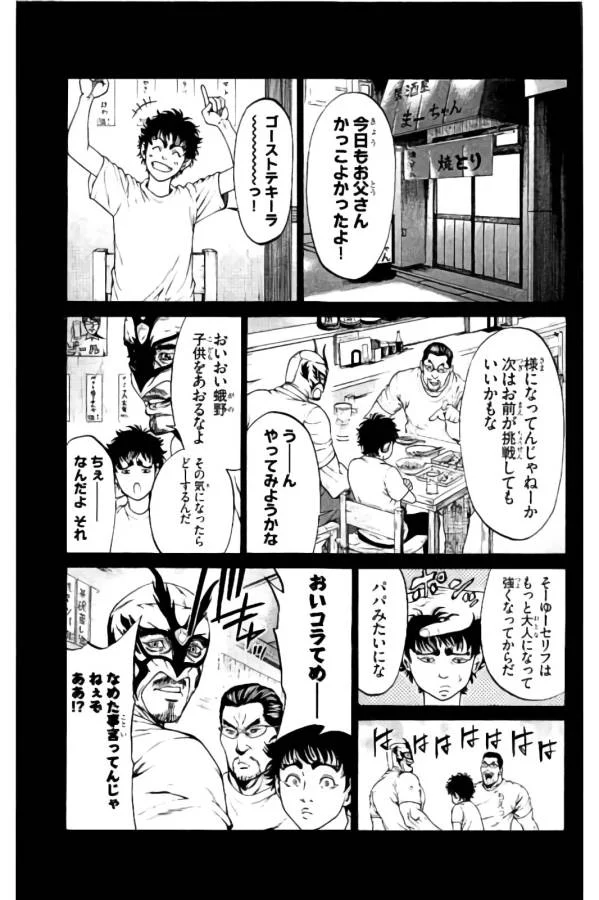 SHONAN セブン 第12話 - Trang 27